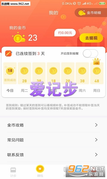 爱记步靠谱的赚钱app