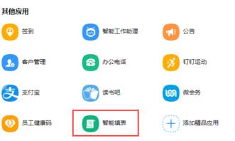 钉钉智能填表怎么用？