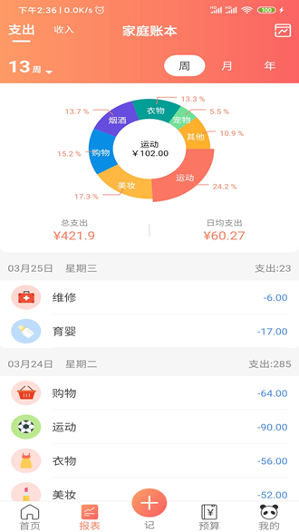 熊猫记账软件手机版_熊猫记账软件手机版最新版下载_熊猫记账软件手机版小游戏