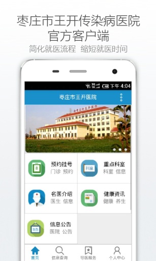 枣庄王开医院app_枣庄王开医院app最新版下载_枣庄王开医院appios版