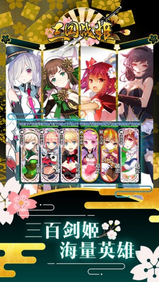 三国战姬iOS版