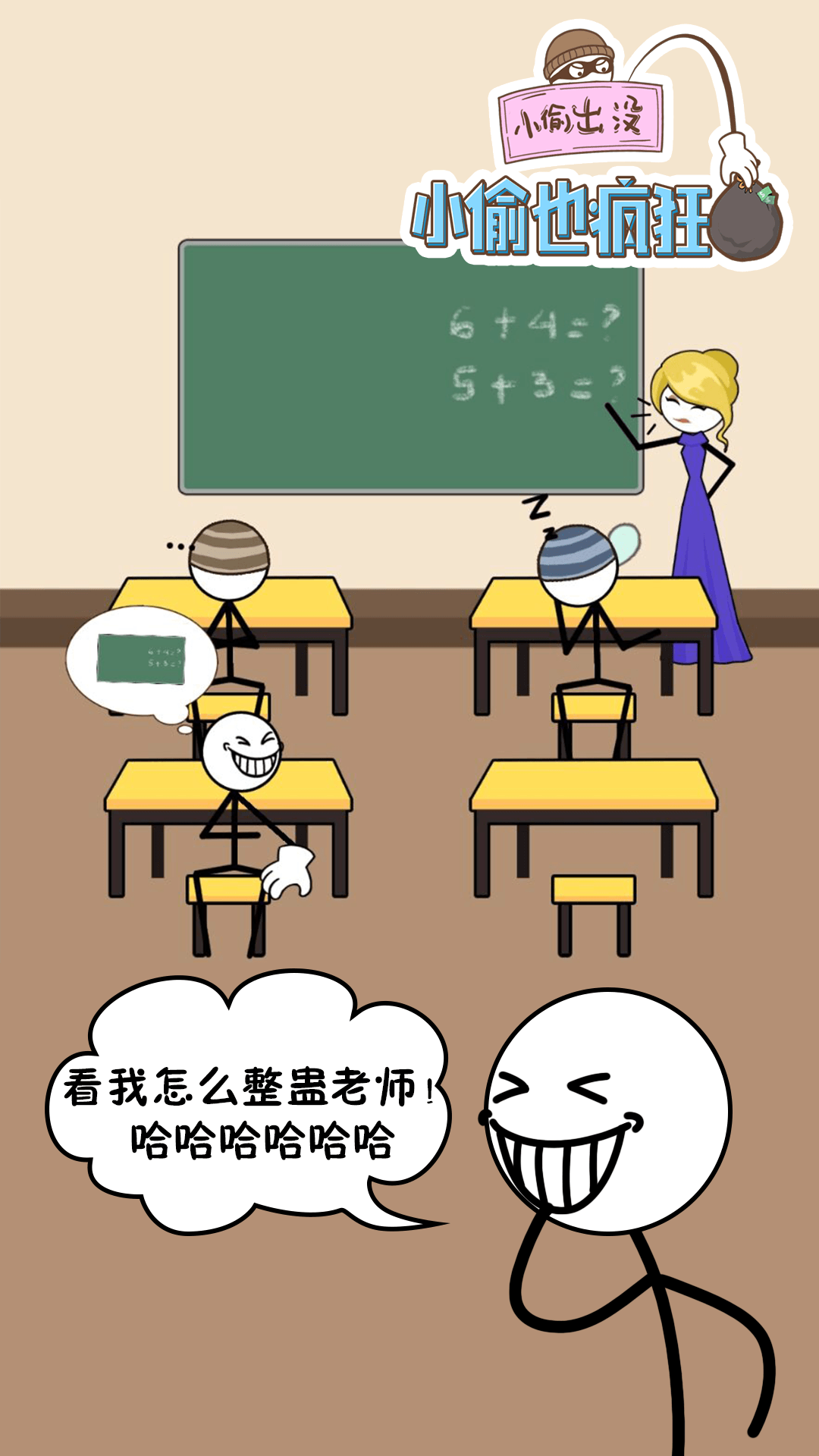 小偷也疯狂安卓版-小偷也疯狂游戏下载 v1.0.0