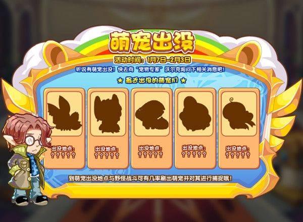 洛克王国萌宠出没地点怎么解锁？萌宠出没活动玩法介绍攻略[多图]图片1