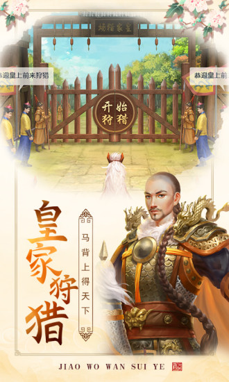 叫我万岁爷游戏下载_叫我万岁爷官方版下载v3.7.3 手机版