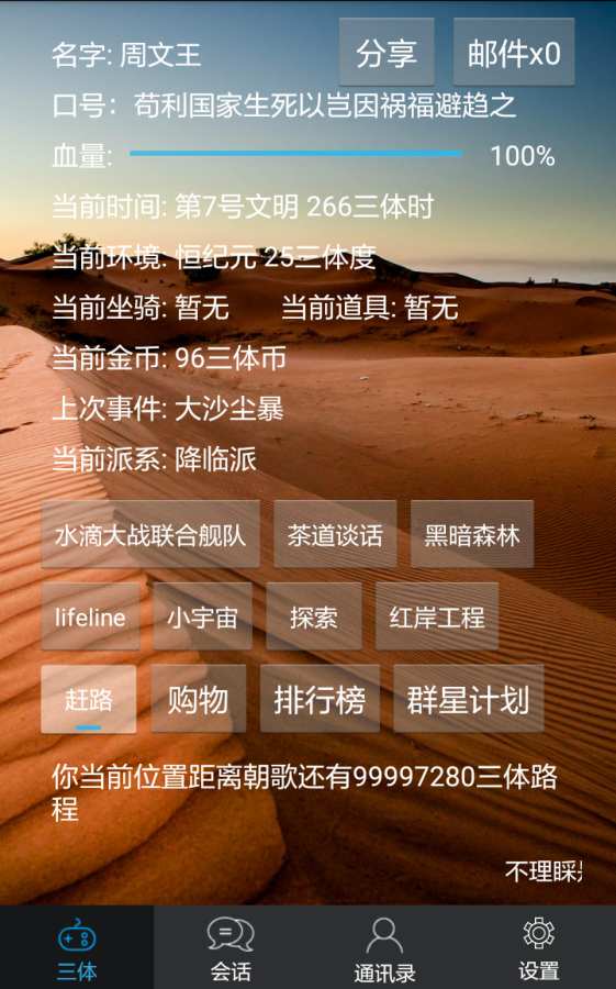 三体模拟系统app_三体模拟系统appapp下载_三体模拟系统app安卓版