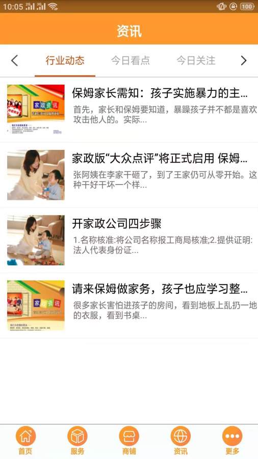 陕西家政服务下载_陕西家政服务下载app下载_陕西家政服务下载安卓版