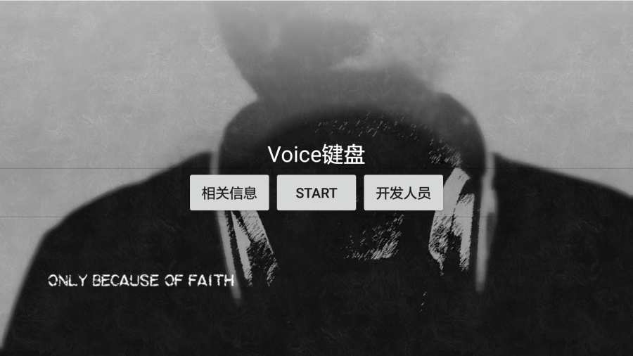 Voice键盘app_Voice键盘app电脑版下载_Voice键盘app积分版