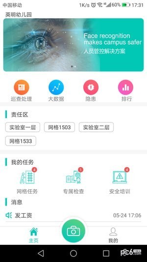 象牙塔校安格