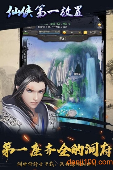 仙侠第一放置游戏