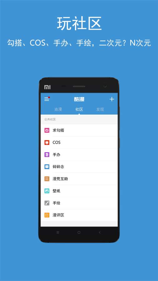 酷漫漫画app_酷漫漫画appios版_酷漫漫画app安卓版下载V1.0