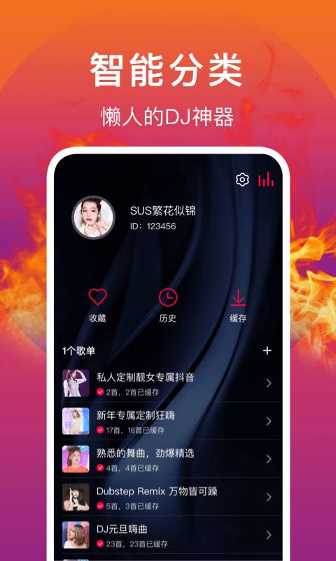 DJ秀app_DJ秀app安卓版下载V1.0_DJ秀appiOS游戏下载