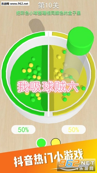 我吸球贼六游戏