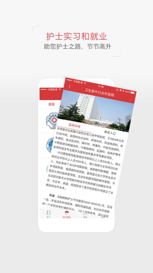 护考实习就业app_护考实习就业app小游戏_护考实习就业app最新版下载
