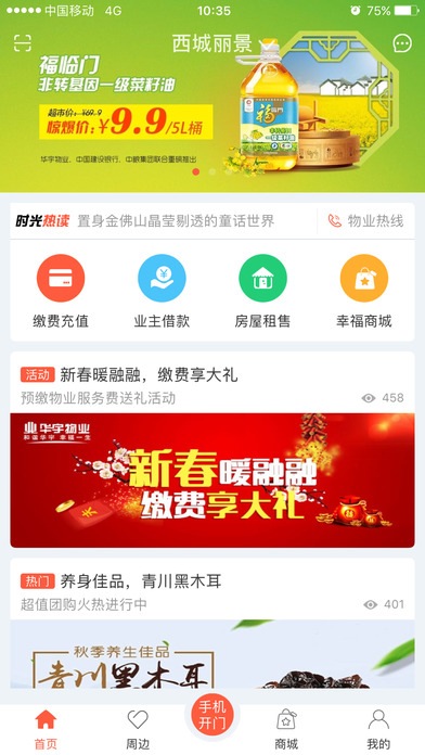 幸福时光app