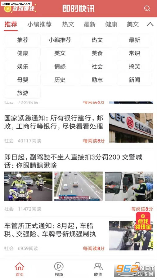 即时快讯手机最新版