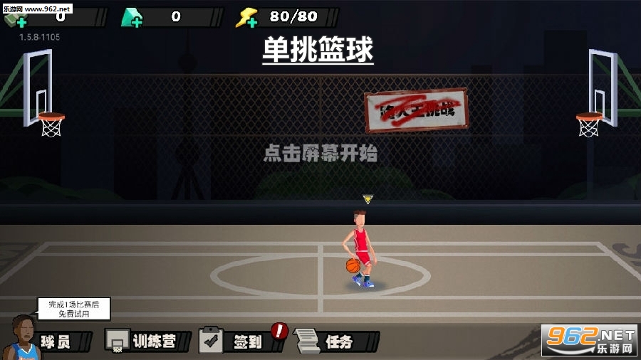 单挑篮球安卓版