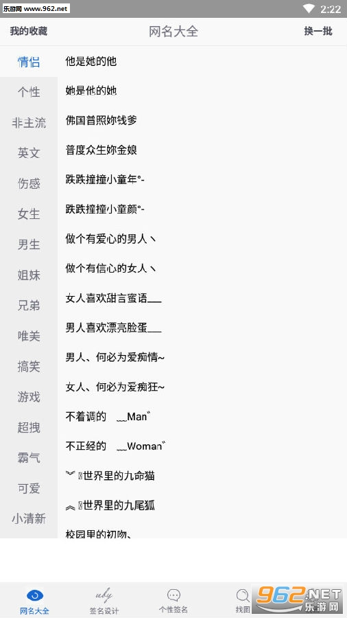 网名大全软件