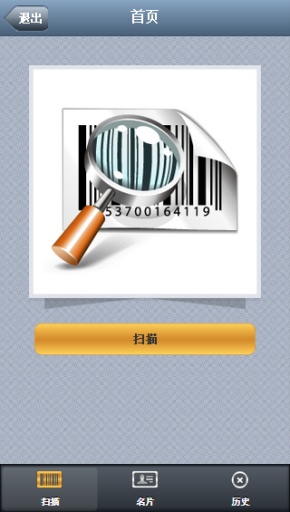 扫描通app