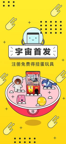 元气扭蛋iOS
