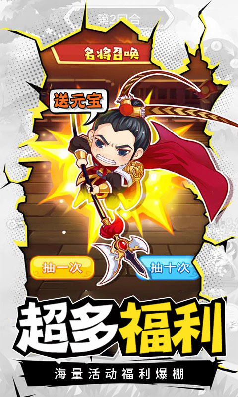 萌将轰轰轰_萌将轰轰轰公益服_变态版萌将轰轰轰无限元宝服_萌将轰轰轰官网