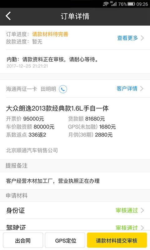 水稻优车app_水稻优车app破解版下载_水稻优车appiOS游戏下载