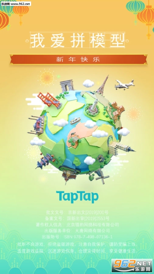 我爱拼模型2020最新版