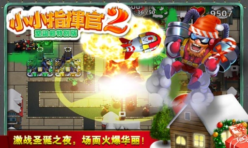 小小指挥官2app_小小指挥官2app手机版安卓_小小指挥官2appios版