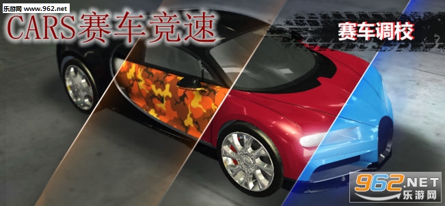 CARS赛车竞速最新版