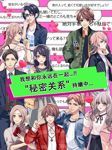 秘密关系开始啦2 ios版