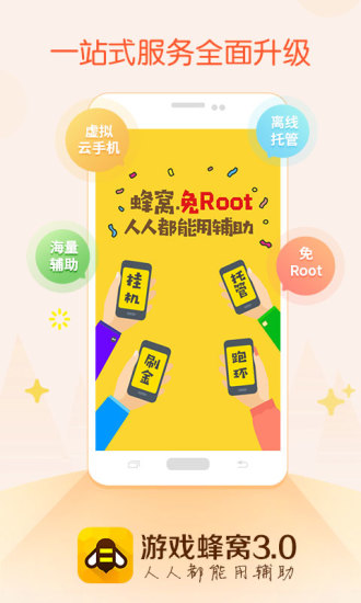 游戏蜂窝app下载-游戏蜂窝安卓版v3.5.0 官方版