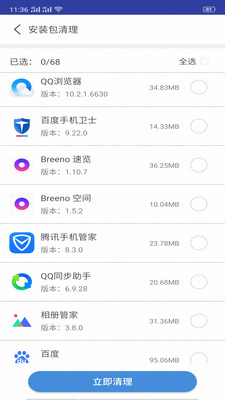 万能极速清理下载_万能极速清理下载官方版_万能极速清理下载官网下载手机版
