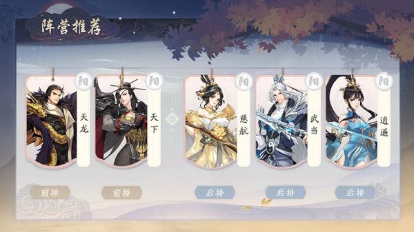 武林闲侠阵容搭配攻略大全 最强阵容推荐攻略汇总[多图]图片6
