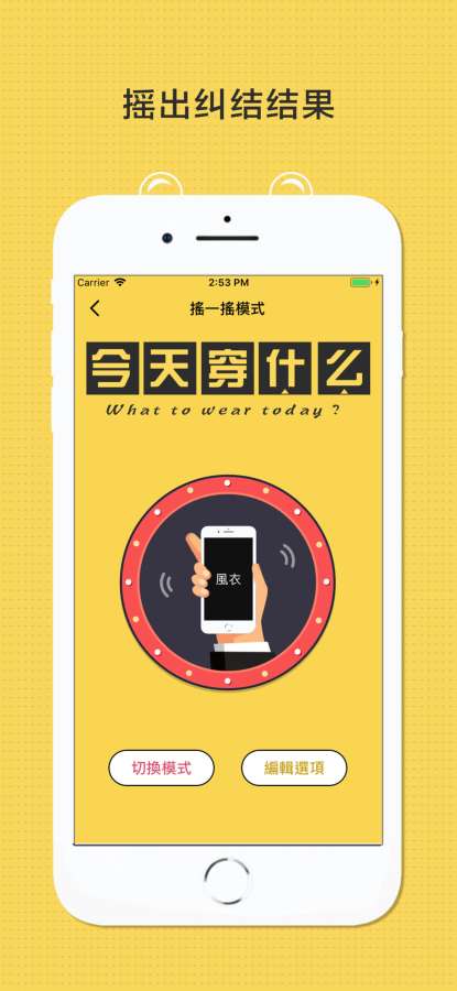 帮你决定 - 选择困难症福音下载