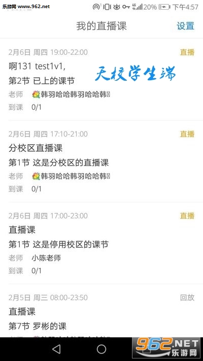 天校学生端app