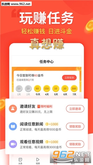 真想赚app最新版