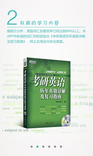 考研真题词汇app