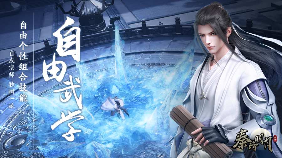 秦时明月世界app_秦时明月世界app最新版下载_秦时明月世界app手机游戏下载