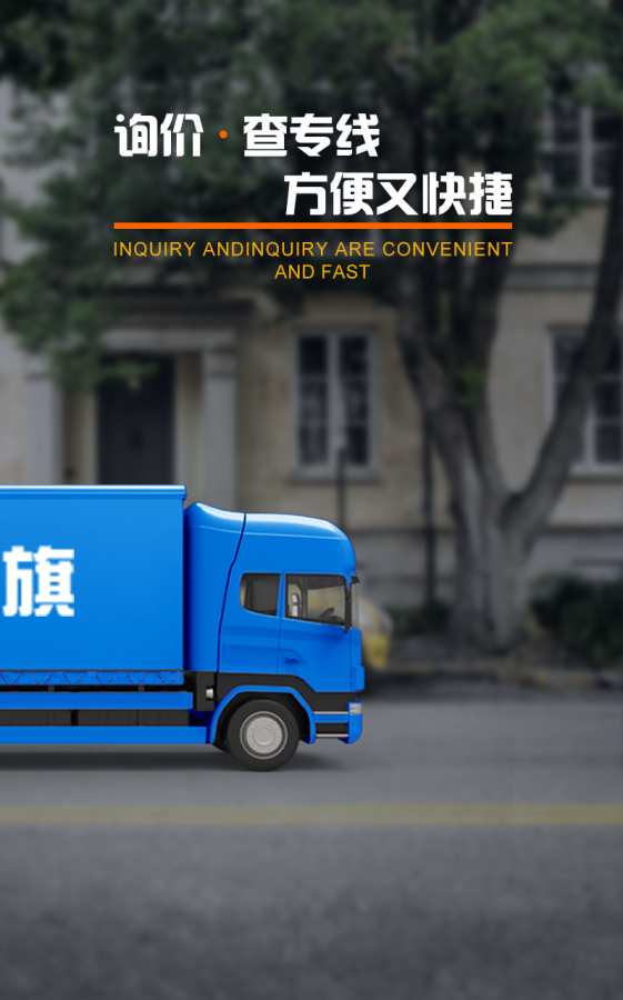 物流旗司机下载_物流旗司机下载最新官方版 V1.0.8.2下载 _物流旗司机下载积分版