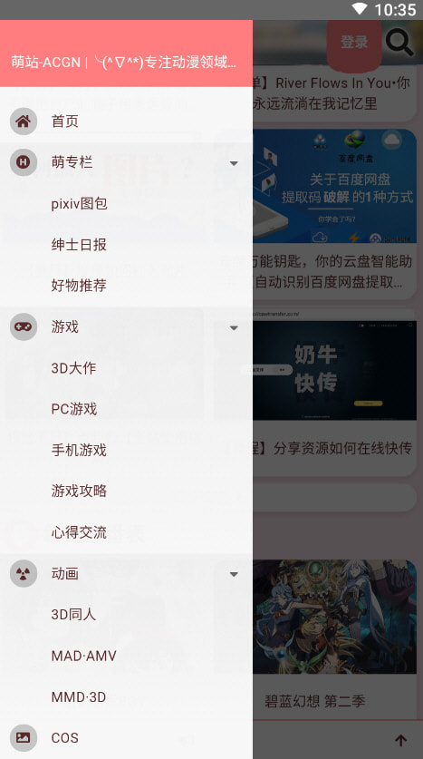 hhzacg萌站安卓APP_hhzacg萌站软件官方版下载