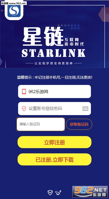 星链app(starlink)
