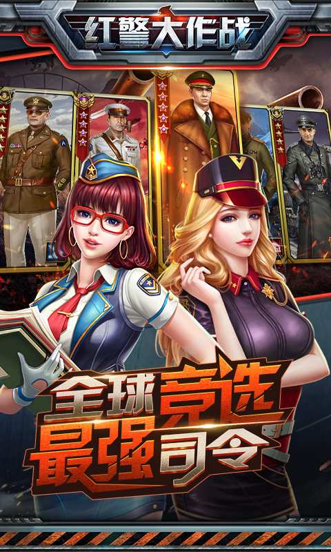 红警大作战app_红警大作战app电脑版下载_红警大作战app手机版安卓