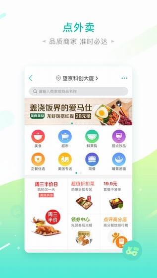 美团下载_美团下载中文版下载_美团下载最新官方版 V1.0.8.2下载