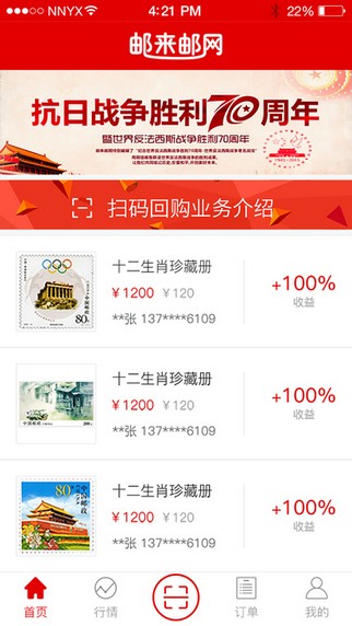 邮来邮网客户端app