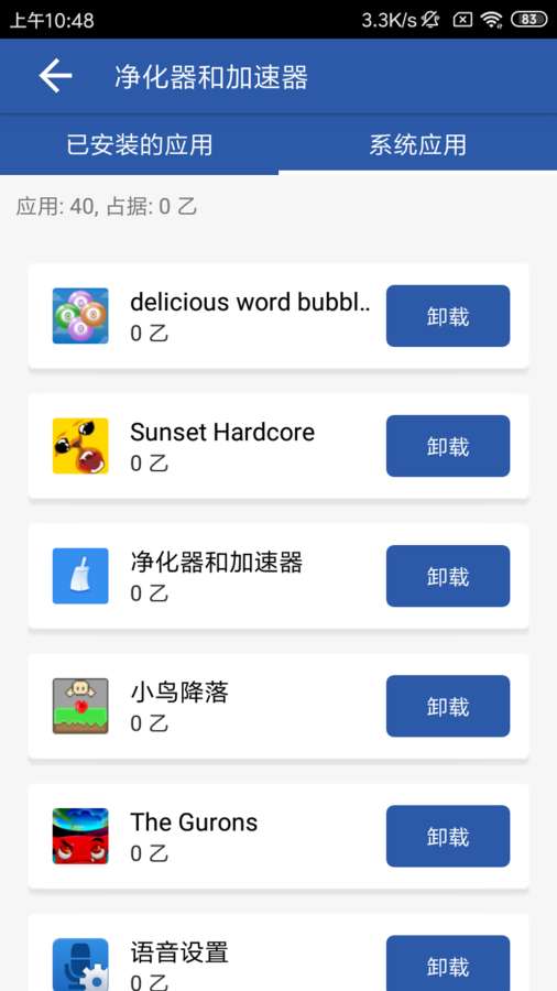 净化器和加速器app