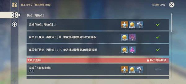 原神巧夺天工是什么活动？巧夺天工活动规则介绍[多图]图片2