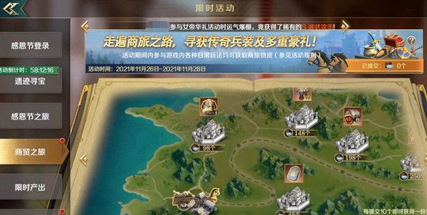 文明与征服商贸之旅活动怎么玩？商贸之旅玩法详解攻略[多图]图片1