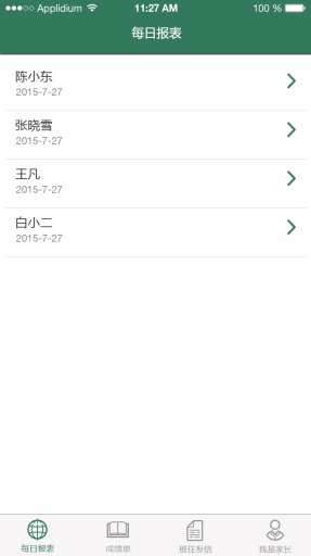 家长助手app_家长助手app官网下载手机版_家长助手app安卓版