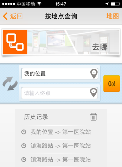 掌上公交官方下载