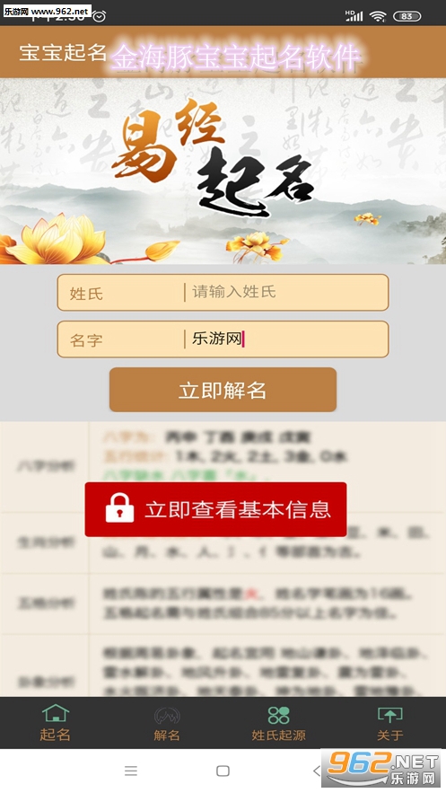 金海豚宝宝起名软件APP