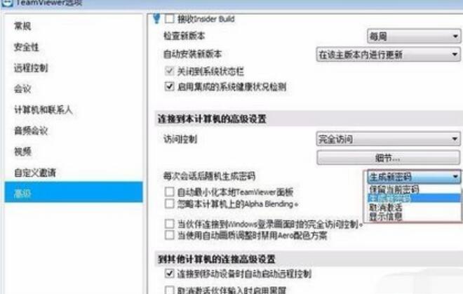 TeamViewer高级设置的修改方法